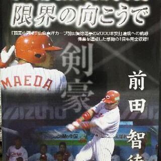 前田智徳　2000本安打達成記念DVD