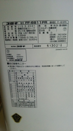 2012 コロナ FF石油ストーブ 分解整備済 FF6811PR 木造15畳・コンクリート28畳 美品