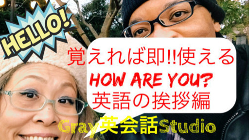 新年から英会話 今度こそ 英語で人生を変えよう 自分の可能性を拡げよう Gray 和田町の英会話の生徒募集 教室 スクールの広告掲示板 ジモティー