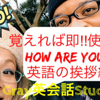 新年から英会話 今度こそ 英語で人生を変えよう 自分の可能性を拡げよう Gray 和田町の英会話の生徒募集 教室 スクールの広告掲示板 ジモティー