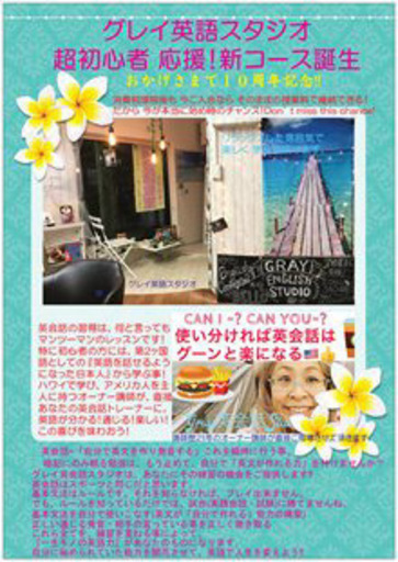 新年から英会話 今度こそ 英語で人生を変えよう 自分の可能性を拡げよう Gray 和田町の英会話の生徒募集 教室 スクールの広告掲示板 ジモティー