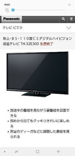 【急募】パナソニック ビエラ E300 32型 テレビ
