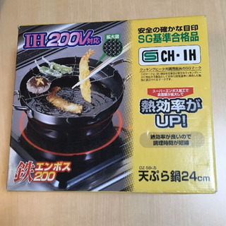 天ぷら鍋24cm