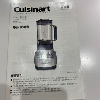 Cuisinart ミキサー 延長保証加入済 パワーブレンダー クイジナート