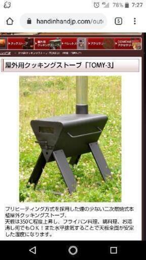 屋外用薪ストーブ未使用品
