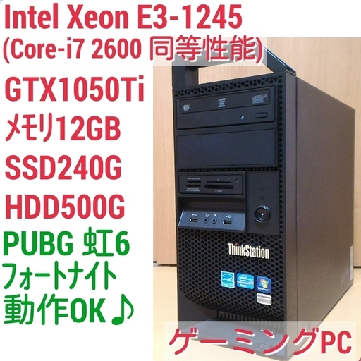 爆速ゲーミングPC Xeon GTX1050Ti SSD240G メモリ12G HDD500GB Win10