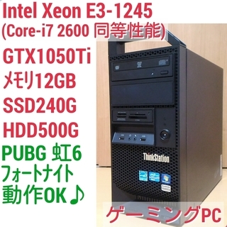 爆速ゲーミングPC Xeon GTX1050Ti SSD240G...
