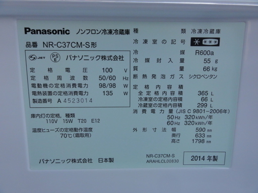 東０１６　パナソニック　冷蔵庫　３ドア　３６５L　NR-C37CM