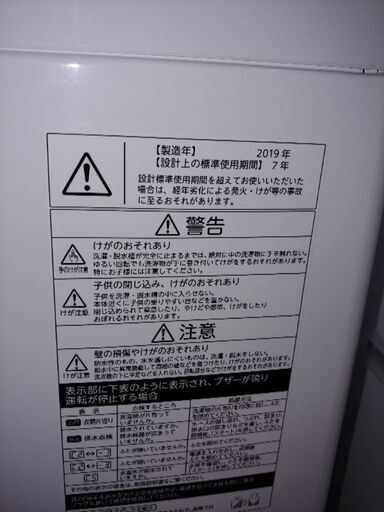 本日仮予約になりました。PayPayで支払いができます。東芝洗濯機 4.5