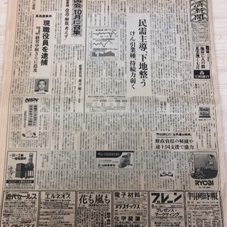 日本経済新聞　1996年(平成8年) 7月1日～12月31日まで　148部