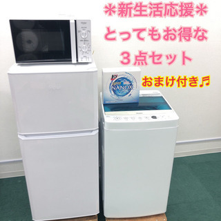 配達設置無料＊新生活応援＊とってもお得なハイアール3点セット