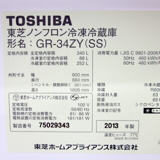 安心の6ヶ月保証付！TOSHIBA(東芝)2013年製の340L 3ドア冷蔵庫です！ 安心の6ヶ月保証付！TOSHIBA(東芝)2013年製の340L 3ドア冷蔵庫です