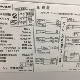 安心の1年保証付！2019年製SHARP(シャープ)5.5kg縦型洗濯