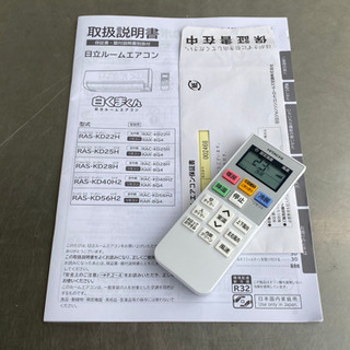 美品！日立 エアコン 白くまくん◇主に6畳用◇RAS-KD22H(W) 2018年製◆JA-0103