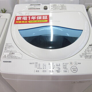 安心の1年保証付！2017年製 5.0kg TOSHIBA(東芝)「AW-5G5」全自動洗濯 