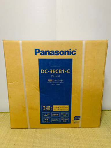 新品未開封】Panasonic DC-3ECB1-C 3畳用ホットカーペット