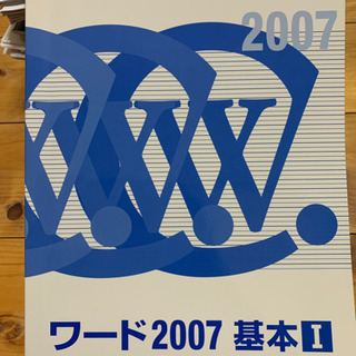 ワード2007基本1