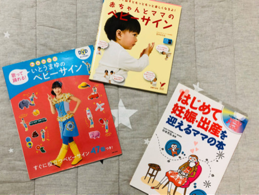 ベビーサイン本セット めい てだこ浦西のベビー用品 その他 の中古あげます 譲ります ジモティーで不用品の処分 ベビーサイン本セット めい てだこ浦西のベビー用品 その他 の中古あげます 譲ります ジモティーで不用品の処分