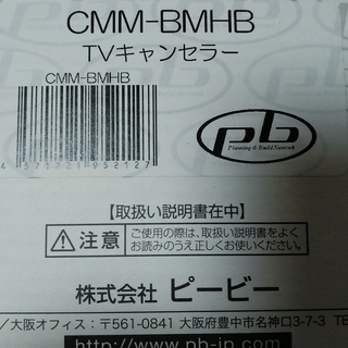 BMW/MINI TVキャンセラー CMM-BMHB 未使用