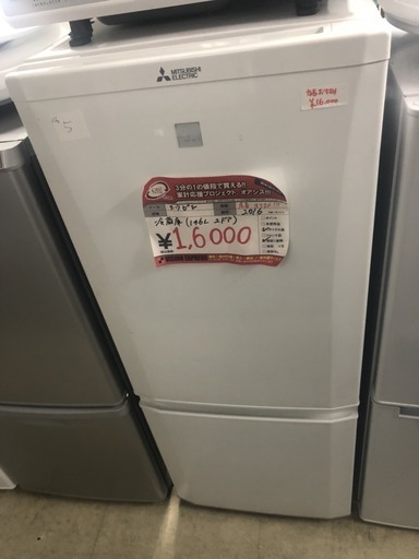 ☆中古 激安！！ 三菱　ノンフロン冷凍冷蔵庫　146L　MR-P15EZ-KW1形　2016年製　￥16,000円！！