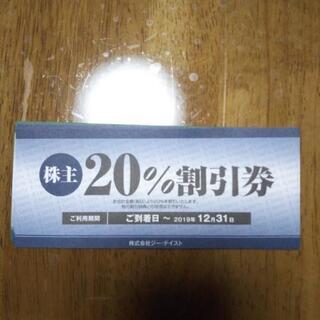 急募‼️残り1枚❗️0円❗️株式会社ジー・テイストgr割引券