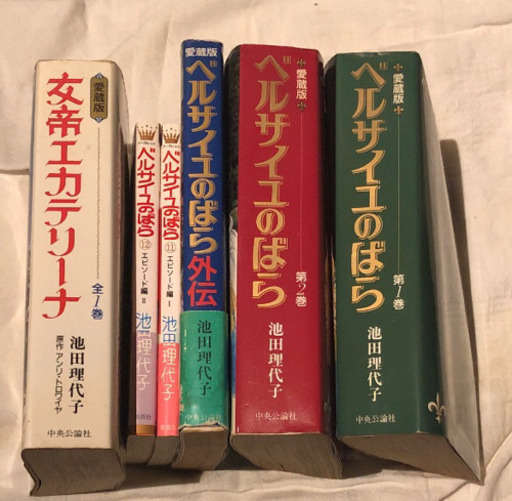 池田理代子 ベルサイユのばら 女帝エカテリーナ あくせる 志茂のマンガ コミック アニメの中古あげます 譲ります ジモティーで不用品の処分 池田理代子 ベルサイユのばら 女帝エカテリーナ あくせる 志茂のマンガ コミック アニメの中古あげます 譲ります ジモティーで不用品の処分