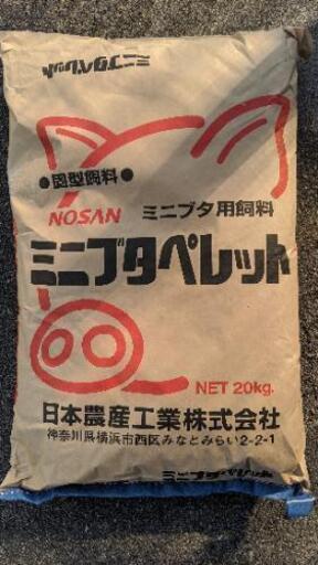 ミニブタペレット2袋