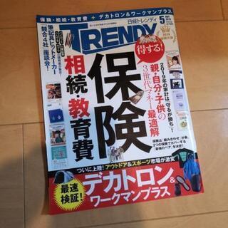 日経トレンディ　2019年5月　保険、相続、教育費