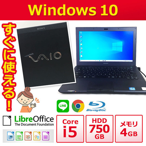 SONY ノートPC Win10 Core i5 4GB 750GB