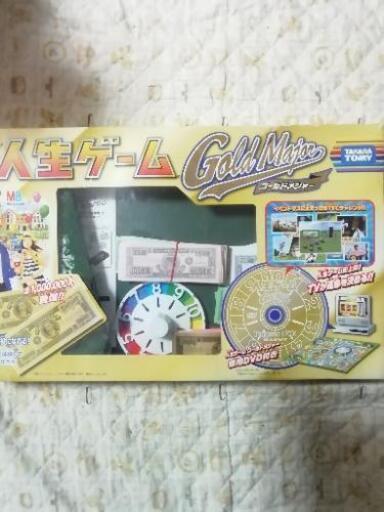 人生ゲームゴールドレジャー ゆう 西大路のおもちゃの中古あげます 譲ります ジモティーで不用品の処分
