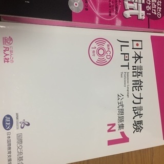 日本語能力試験の本 N1