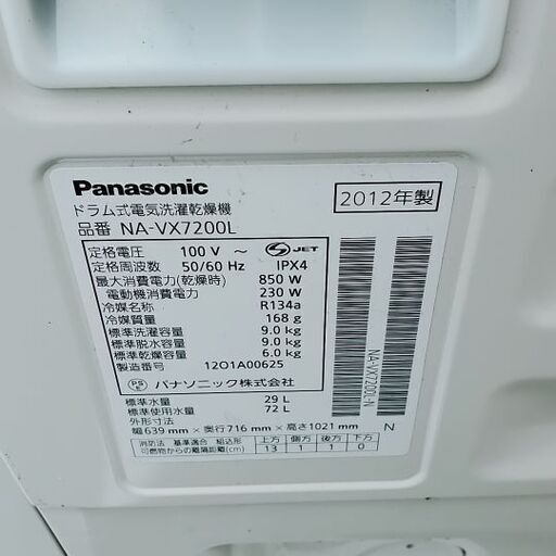 Panasonicドラム式洗濯機2012年式程度良好です。