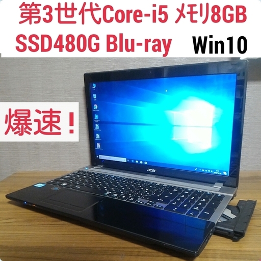 第3世代Core-i5 ﾒﾓﾘ8G SSD480G Office搭載! 爆速Windows10ノートPC