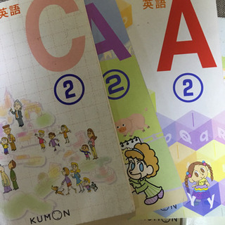 公文　英語教材　A〜C 幼児レベル