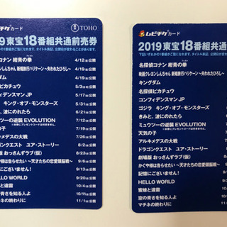 2019 東宝18番組共通前売券