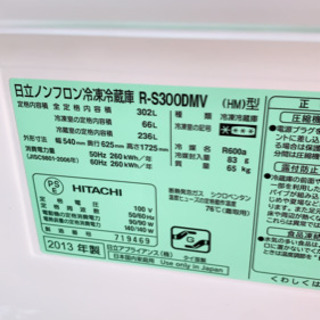 家電 HITACHI 300ℓ 3ドア冷凍冷蔵庫 熊本リサイクルショップen