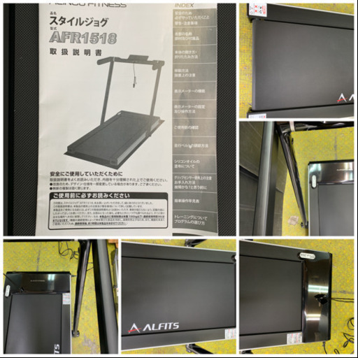 動作品 アルインコ ALINCO FITNESS スタイルジョグ AFR1518 マット無 川崎区 FE