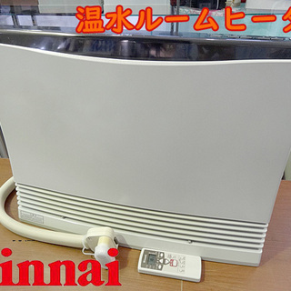 ①☆Rinnai/リンナイ☆温水ルームヒーター 室内機 温水プラグ/リモコン