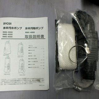 未使用品 RYOBI/リョービ 水中汚水ポンプ RMG-4000 排水 灌 現場 土木