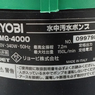 未使用品 RYOBI/リョービ 水中汚水ポンプ RMG-4000 排水 灌 現場 土木
