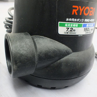 未使用品 RYOBI/リョービ 水中汚水ポンプ RMG-4000 排水 灌 現場 土木