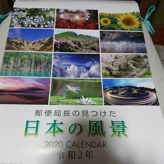 日本の風景 2020年カレンダー 