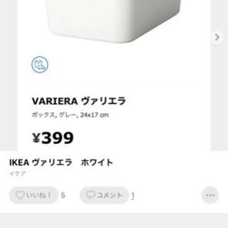 IKEA イケア　ヴァリエラ