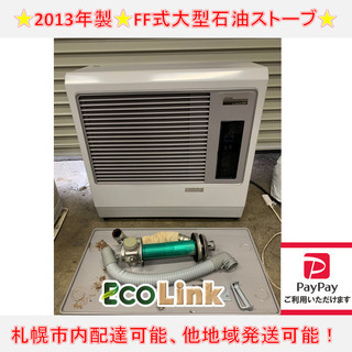 y662☆ トヨトミ 2013年製 FF式石油ストーブ FFストーブ FF-S96C大型