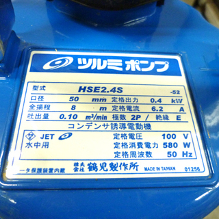 ツルミ 水中ハイスピンポンプ HSE2.4S 自動型 50mm 100V 50Hz 東日本用