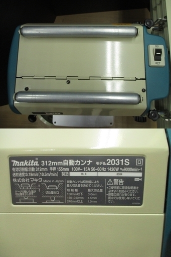 引取限定 戸畑本店） マキタ 312mm自動カンナ 2013S 替刃式 美品