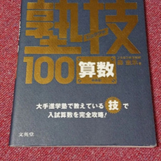 小学生問題集「塾技100」算数・理科