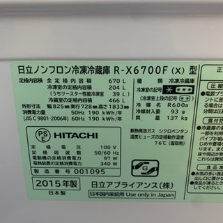 HITACHI 6ドア冷蔵庫　R-X6700F 2015年製　670L