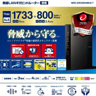 ELECOM　11ac 1733+800Mbps　無線LANギガ...