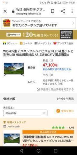 購入内定土曜限定0時まで2019製40型液晶テレビ新品同様Wチューナー